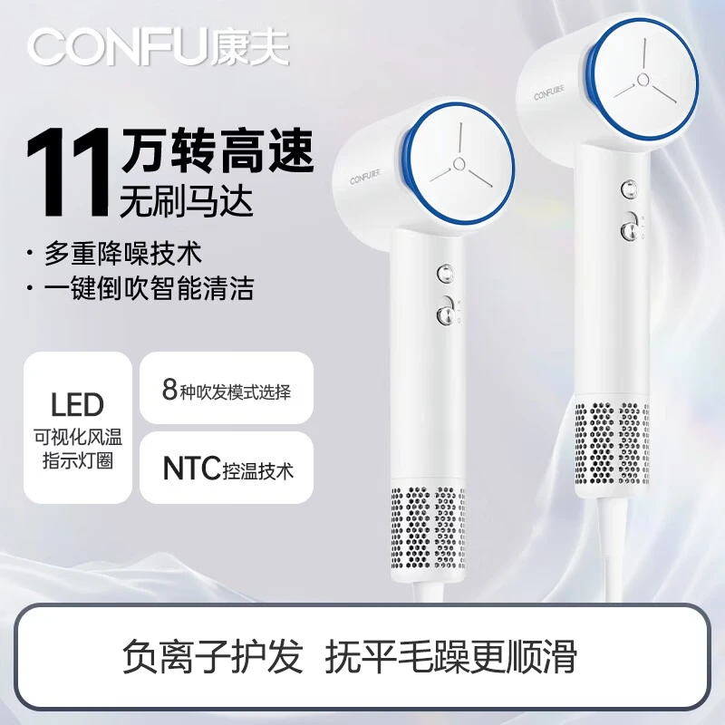 康夫(CONFU)11万转高速电吹风机家用大风力负离子护发送女友生日礼物节日礼品吹风筒 S1 白色