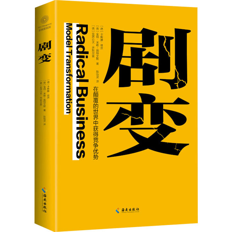 [M]剧变-9787573003669高清大图