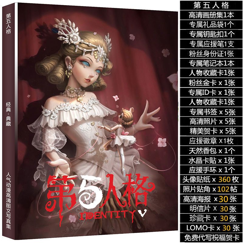 高清画集[单本A] 第五人格 第五人格画册集全人物明信片动漫卡片周边赠钥匙扣立牌海报大礼包