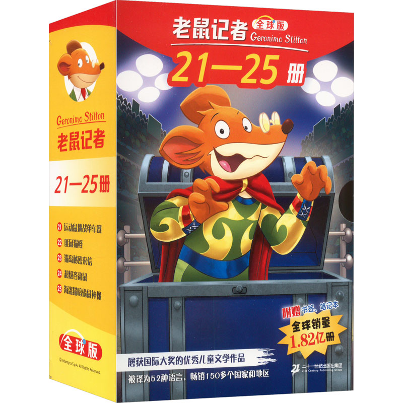 [M]老鼠记者:全球版(21-25)-9787556872077高清大图