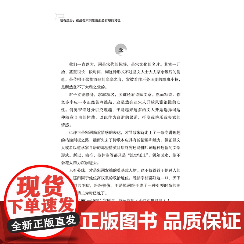 暗香疏影:在最美宋词里邂逅最有趣的灵魂16位词人和他们的绝美传世之作!品读宋词之美,走近词人的多彩人生高清大图