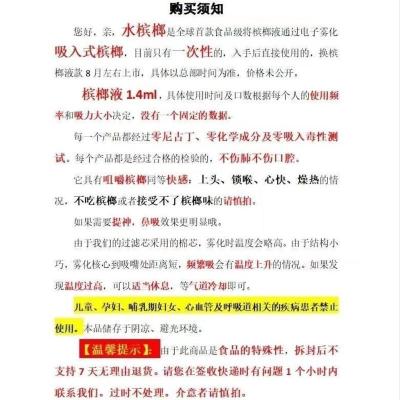原味水槟榔 槟榔吸着吃的水槟榔电子戒果味吸入式水果电子味槟榔