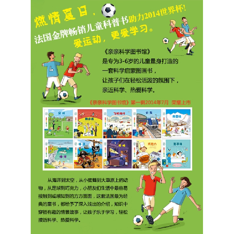 正版新书]亲亲科学图书馆(共10册)(法)史黛芬妮·勒迪97875336781高清大图