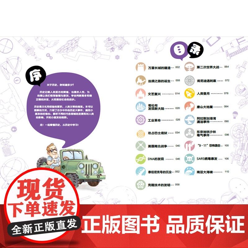 [店]3分钟漫话人类文明:历史篇(影响世界的重大事件·突破·灾难)漫画、世界历史、重大事件 2025年暑期读一本好书高清大图