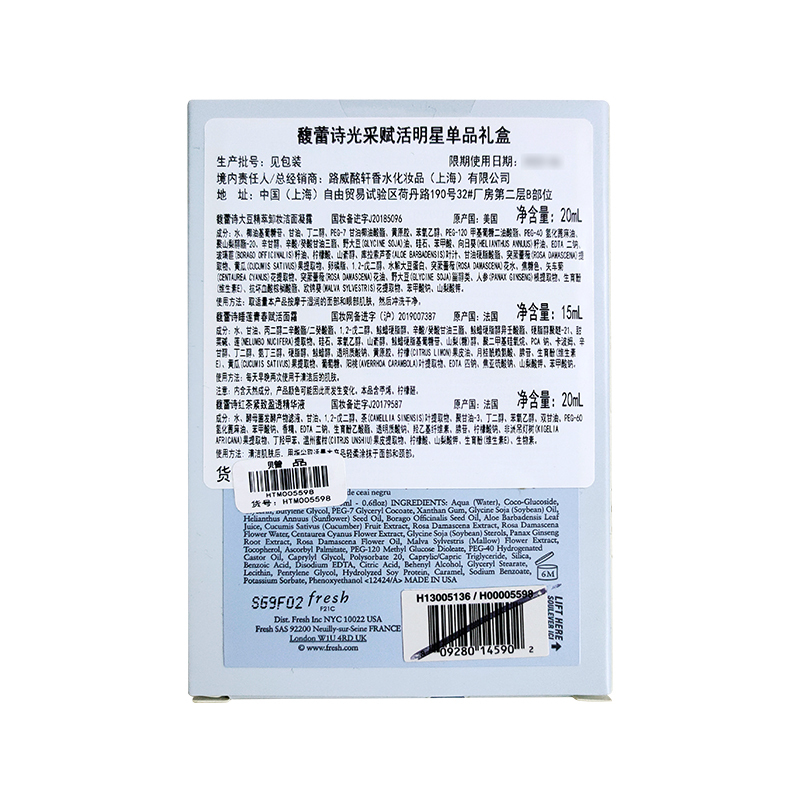 [国内专柜版中小样]馥蕾诗光采赋活明星单品礼盒(大豆20ml+睡莲面霜15ml+红茶水20ml)