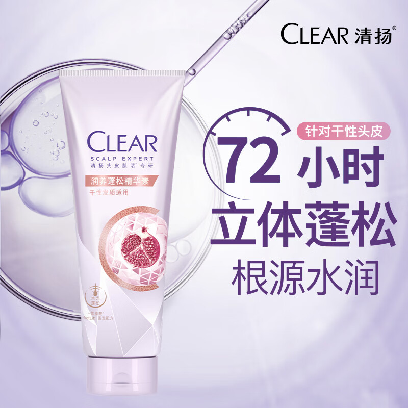 清扬(CLEAR)头皮护理润养蓬松无硅油精华素380g 针对干性头皮 新老包装随机高清大图