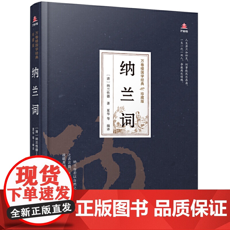 万卷楼国学经典(珍藏版)纳兰词高清大图