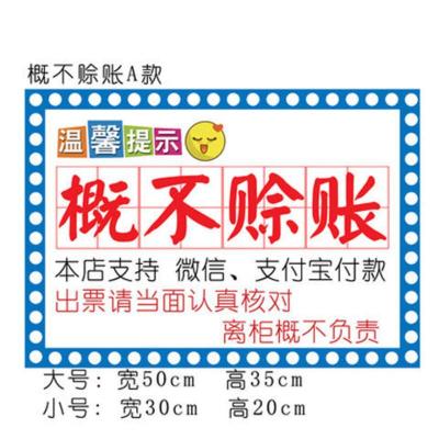 体育彩票福利彩票体彩福彩店用品宣传资料温馨提示祝您中奖走势图 概不赊帐A款 小号