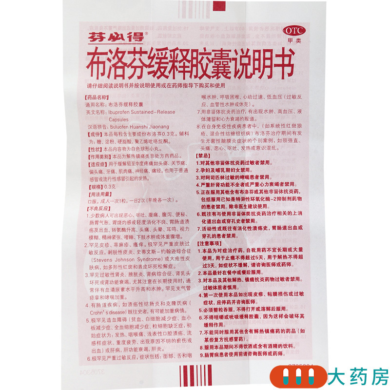 [4盒]芬必得 布洛芬缓释胶囊 0.3g*20粒/盒*4盒 头痛肌肉关节痛牙痛痛经感冒发热