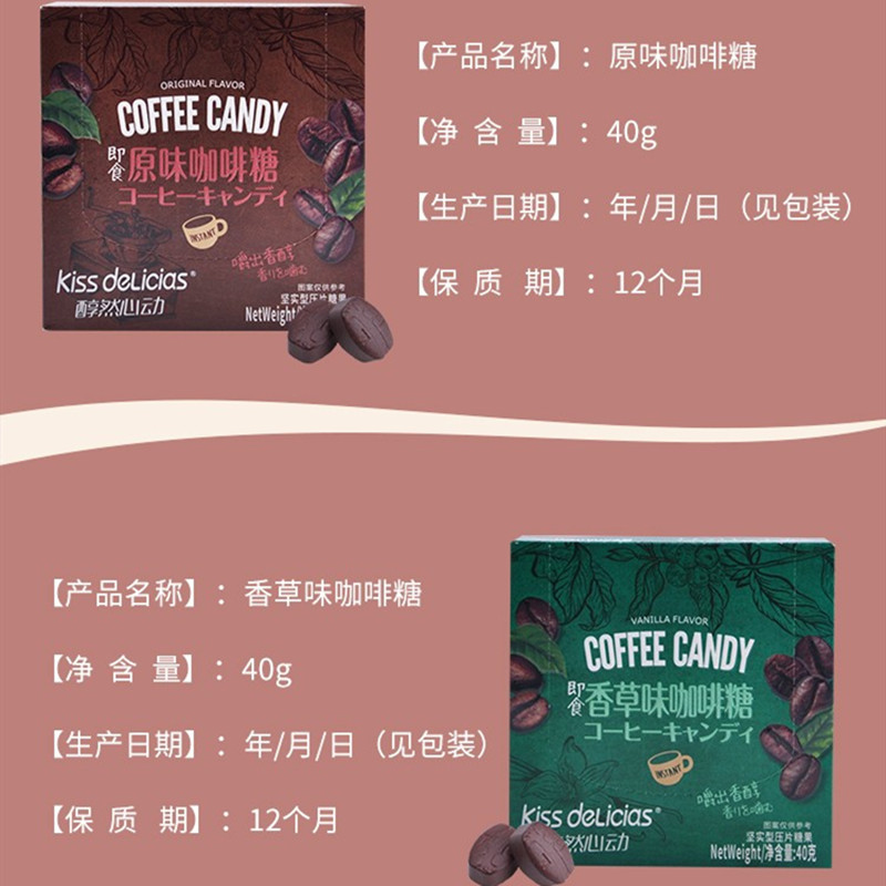 海亿醇然心动咖啡糖40g盒装小包装压片糖清新口气休闲糖果小零食 原味咖啡糖40g