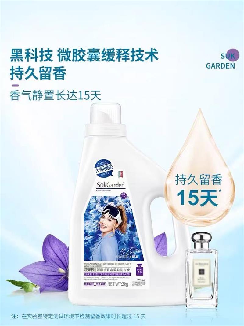 蔬果园SukGarden蓝风铃香水柔软洗衣液2kg高清大图