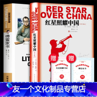 【友一个正版】傅雷家书红星照耀中国原著完整版人民文学出版社人教版八年级上册下册必读的课外书老师8课外阅读书籍和教育名一
