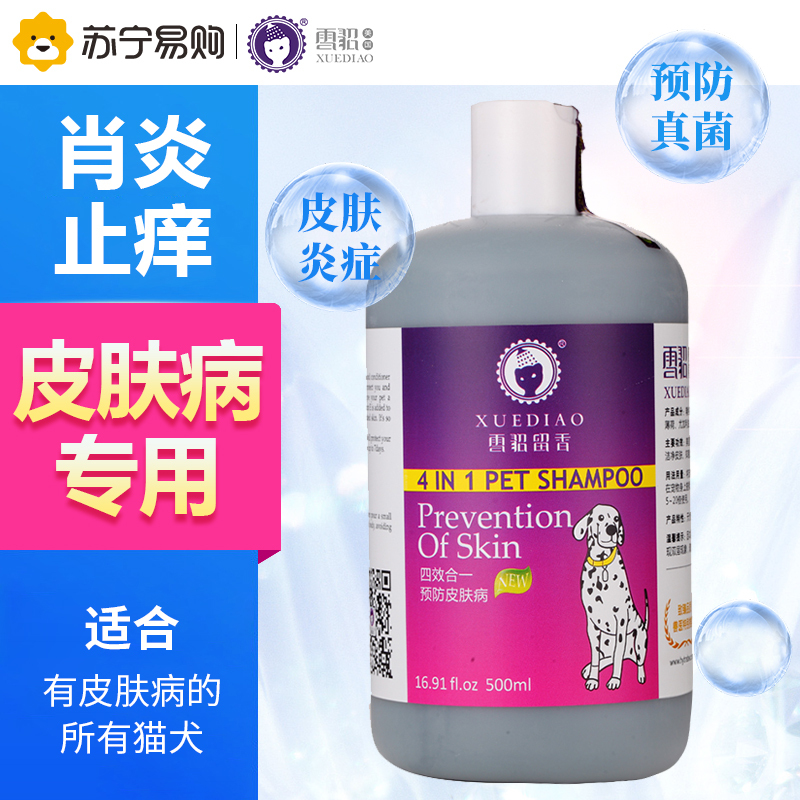 雪貂留香 狗狗沐浴液 通用洗澡香波浴液身体除臭 宠物用品 貂油沐浴露 500ML*2 特惠装 皮肤护理+滋养修护