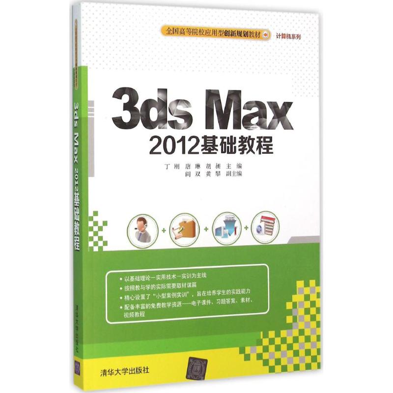 3ds Max 2012基础教程高清大图
