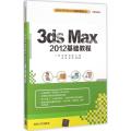 3ds Max 2012基础教程