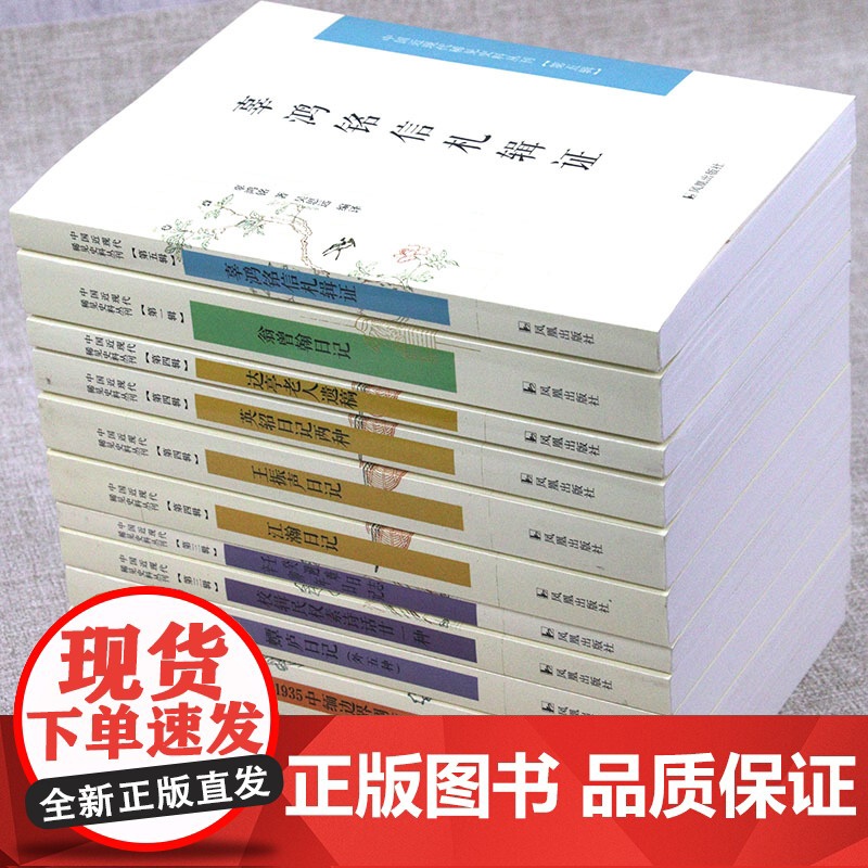 中国近现代稀见史料丛刊翁曾翰王振声江瀚蟫庐1934-1935中缅边界调查日记壬癸避难日志辛卯年辜鸿铭信札辑证英轺日记两种高清大图