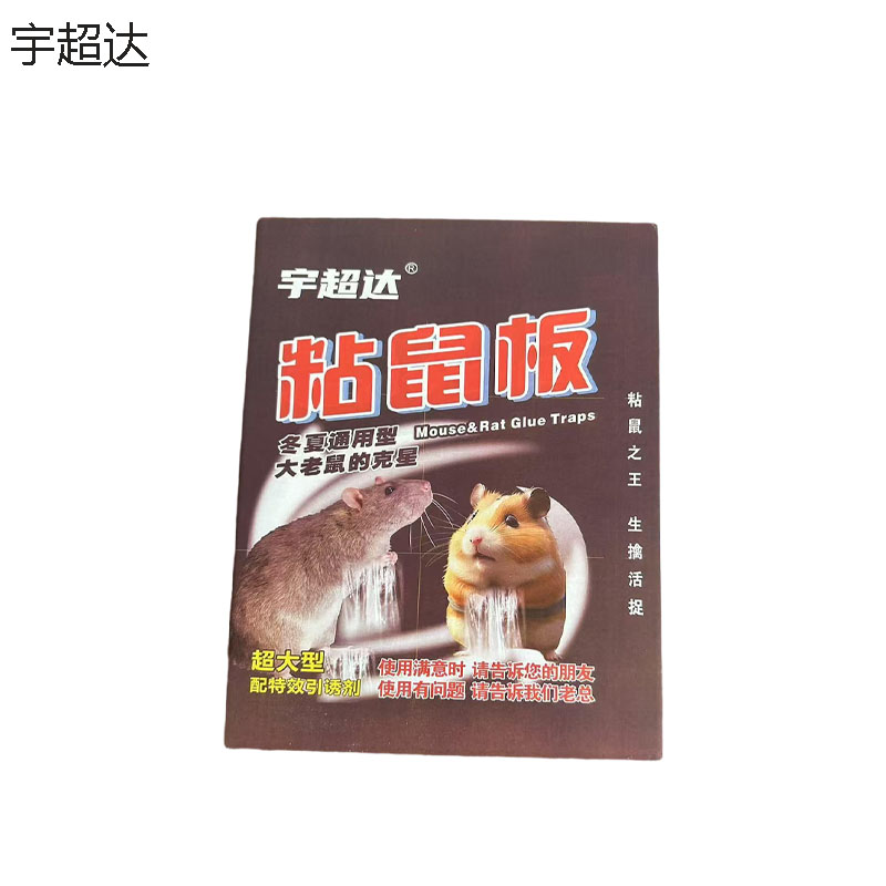 宇超达 粘鼠板(加厚硬纸板)大号 个高清大图