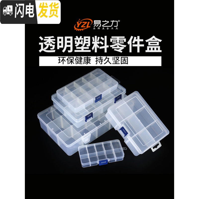 三维工匠零件盒塑料透明工具分类箱电子元器件收纳样品格子带盖小螺丝盒子 15格零件盒(可拆)储物箱高清大图