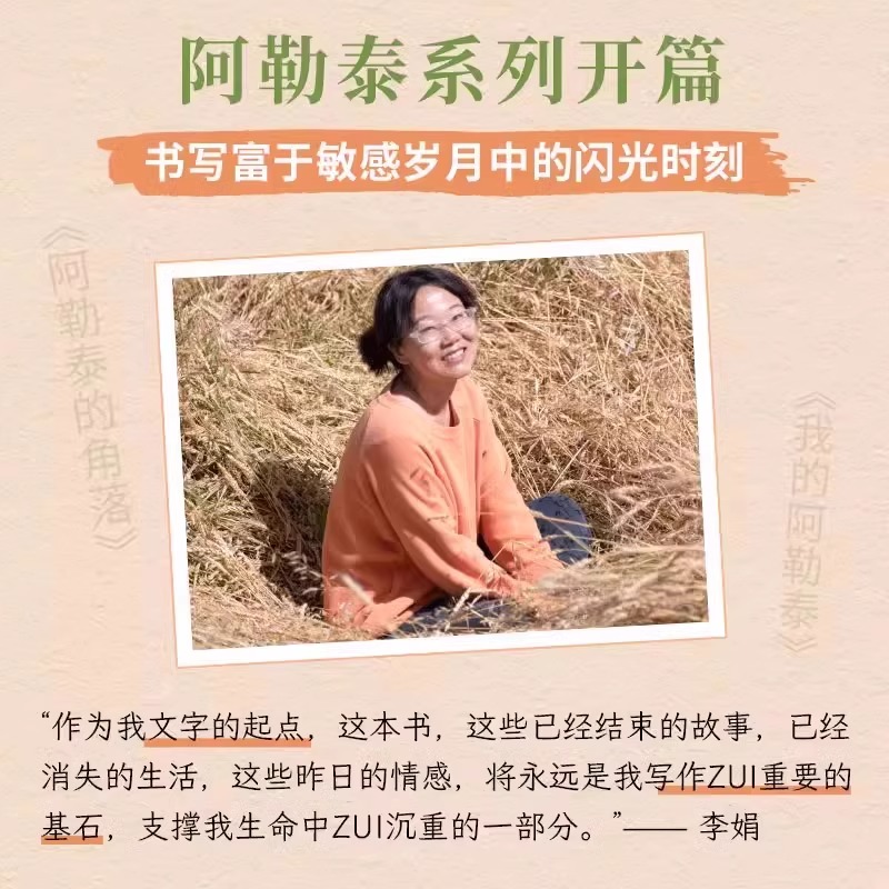[正版]阿勒泰的角落 李娟 我的阿勒泰 著名作家李娟经典散文集随笔书籍新星出版社书店 文学新疆纪实书籍高清大图