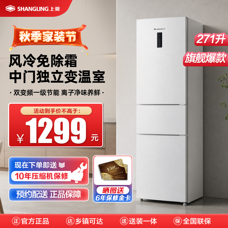 上菱LR-283WMPE岩白三门冰箱风冷无霜一级能效离子抗菌净味自动除霜电脑控温高清大图