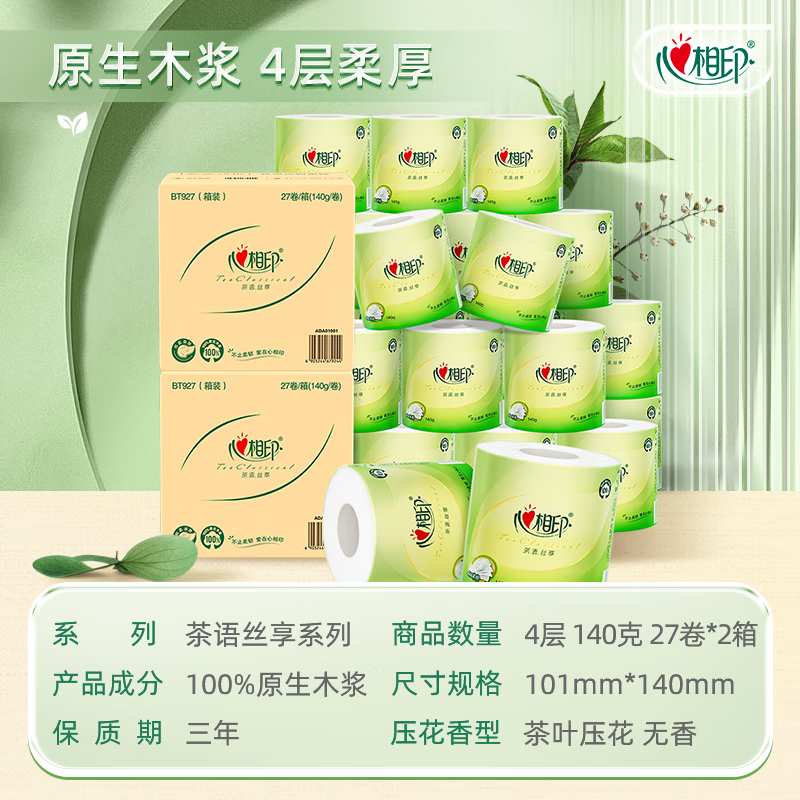 心相印有芯卷纸27卷(200g/卷)BT2610高清大图