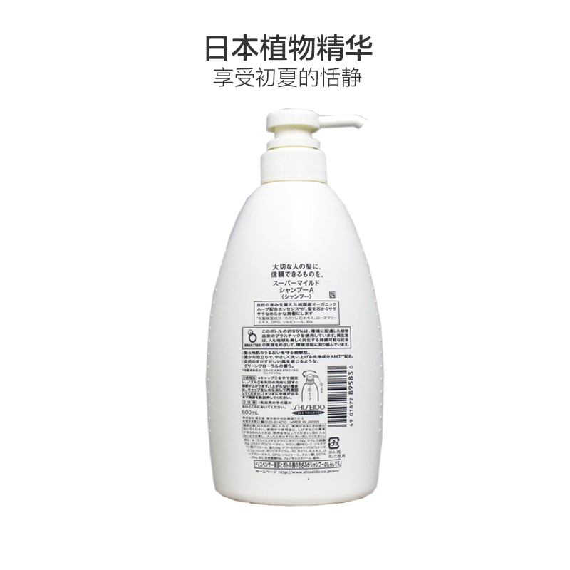 SHISEIDO 资生堂旗下 SUPER MiLD 惠润 柔净洗发水 绿野芳香 600毫升 所有发质所有人群(XF)