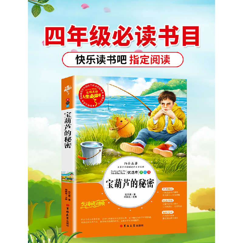 正版新书]宝葫芦的秘密(中小学必读名著 )曹文轩推荐儿童文学高清大图