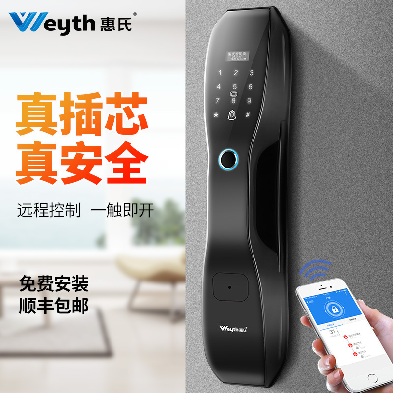 惠氏指纹锁家用防盗门电子锁防小黑盒防猫眼远程密码智能锁S-C5 惠氏 