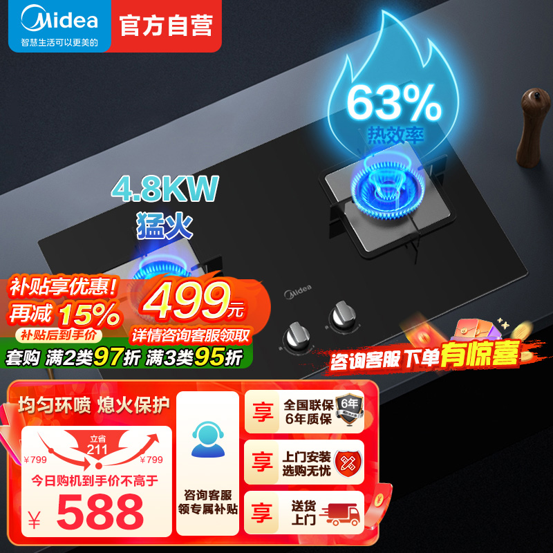 美的(Midea)台式嵌入式燃气灶双灶大火力灶具家用4.8kw猛火灶灶台双眼炉具煤气灶台嵌两用Q217B 天然气