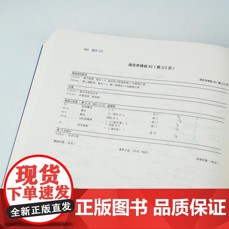 制片101 影视项目管理和统筹入门 第2版 艾美奖资深制片人 电影影视教材 影视教育工具书 后浪出版高清大图