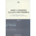 高绩效人力资源系统对安全公民行为的作用机制研究
