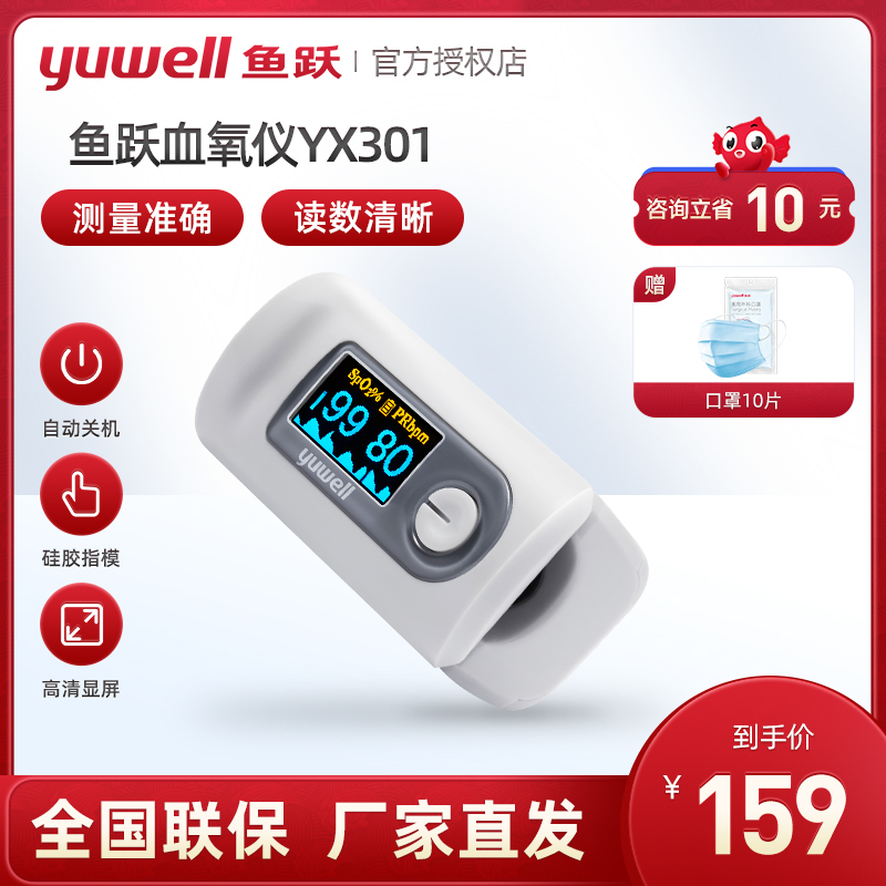 鱼跃 Yuwell 血氧仪yx 301 鱼跃血氧仪指夹式yx301脉搏医用指脉血氧检测仪 价格图片品牌报价 苏宁易购里弗斯医疗器械专营店