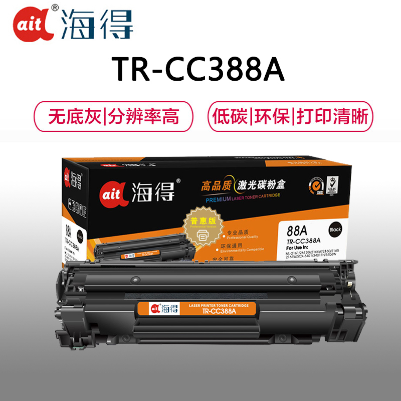 Ait海得 CC388A硒鼓 普惠版 TR-CC388A 88A 适用惠普P1007 P1008 P1106 P1108