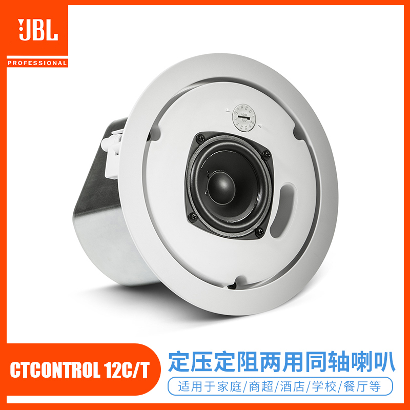 JBL CONTROL 12C/T 吸顶喇叭套装家用蓝牙嵌入式音箱音响天花广播 背景音乐系统(小型)