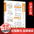 1分钟漫画舍与得 人生哲学心态管理青春文学励志学会选择懂得放弃舍与得的人生经营课 成功励志修身养性