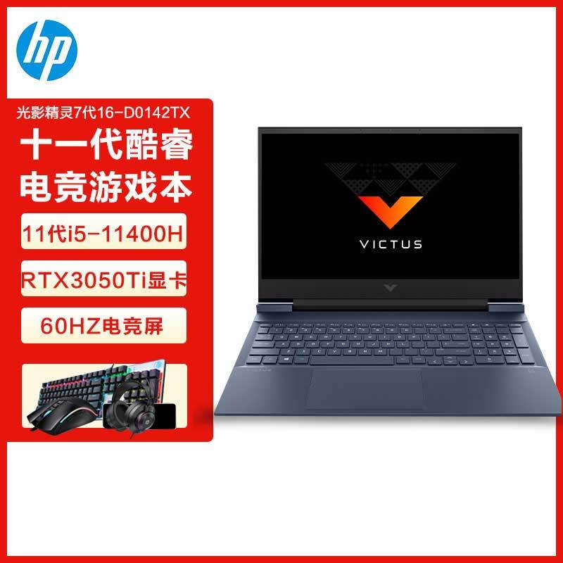 hp惠普16d0142tx光影精灵711代161英寸酷睿i5独显吃鸡电竞游戏本