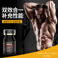 双效合一SAN PETER圣彼德玛咖玛卡牡蛎胶囊30粒/瓶男性增大粗硬正品持久快速助勃延长时间新西兰进口