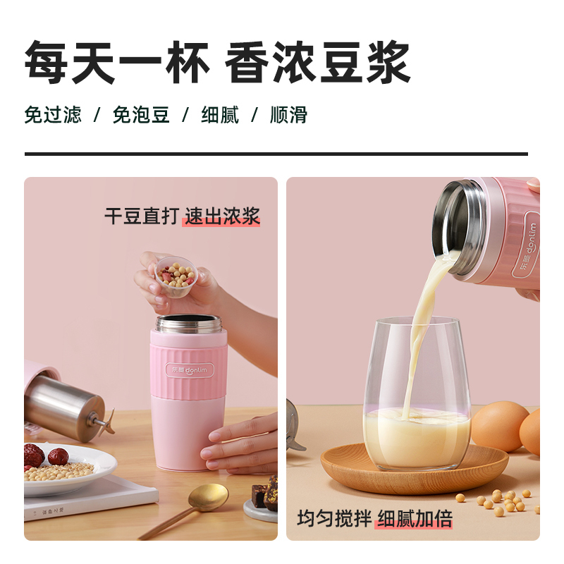 东菱(DonLim)豆浆杯小型家用多功能 全自动免过滤免煮 迷你豆浆机8700 蓝