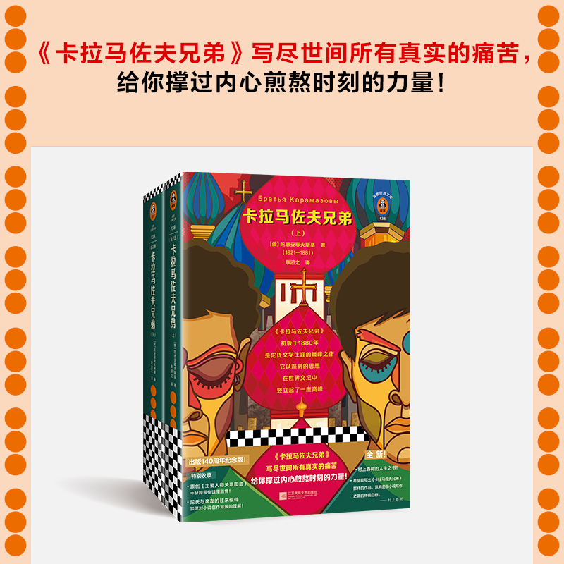 醉染图书卡拉马佐夫兄弟(全2册)9787559446558高清大图