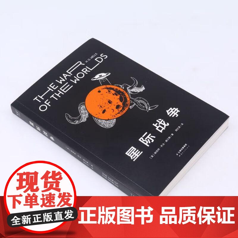 星际战争 赫伯特乔治威尔斯云南人民出版社高清大图