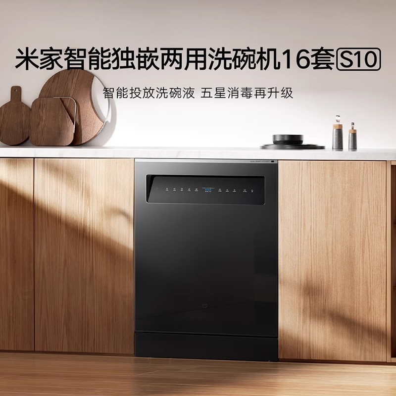 米家小米洗碗机16套S10嵌入式独立式独嵌两用智能投放洗碗液115℃热风烘干母婴级五星消毒QMDW1606M高清大图