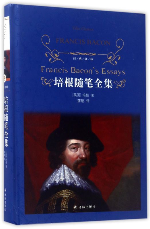 [正版]培根随笔全集 经典译林 精装 弗兰西斯·培根著英国随笔文学开山之作译林出版社文学散文随笔经典名著高清大图