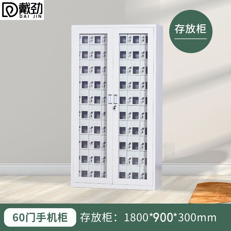 戴劲手机存放柜钢制手机保管箱电子设备管理柜60门存放柜【外玻】