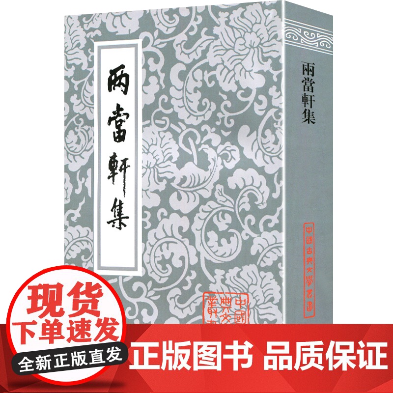 两当轩集 中国古典文学丛书 [清]黄景仁 著 李国章 校点 繁体竖排版 上海古籍出版社高清大图