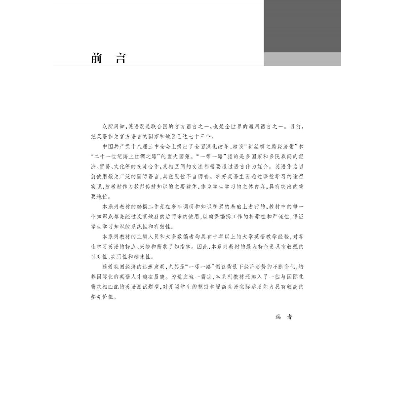 醉染图书博观实用英语:大学英语口语9787313455高清大图