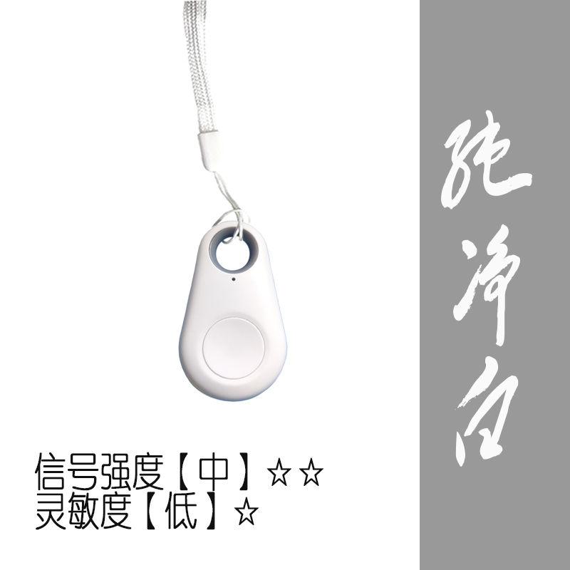 蓝牙防丢失器手机钥匙扣防丢器找东西双向寻找器报警器定位器|升级款纯净白1只