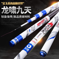 宝飞龙新款鱼竿龙啸九天飞龙将军4.5 5.4 6.3 7.2 7.5 8.1 9 10米超轻超硬28调黑坑碳素鲤竿