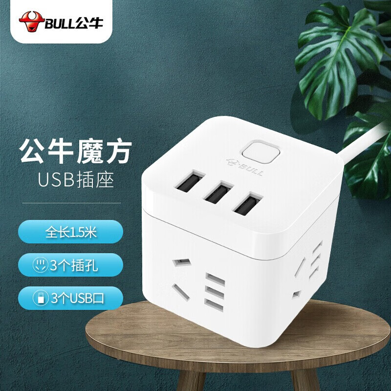 公牛 (bull) 插座 U303U 3米 (魔方) 三插*3 USB*3高清大图