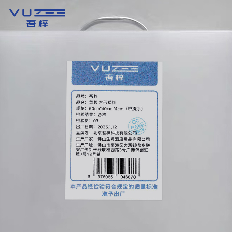 吾梓 菜板 方形塑料 60cm*40cm *4cm(带提手)个高清大图