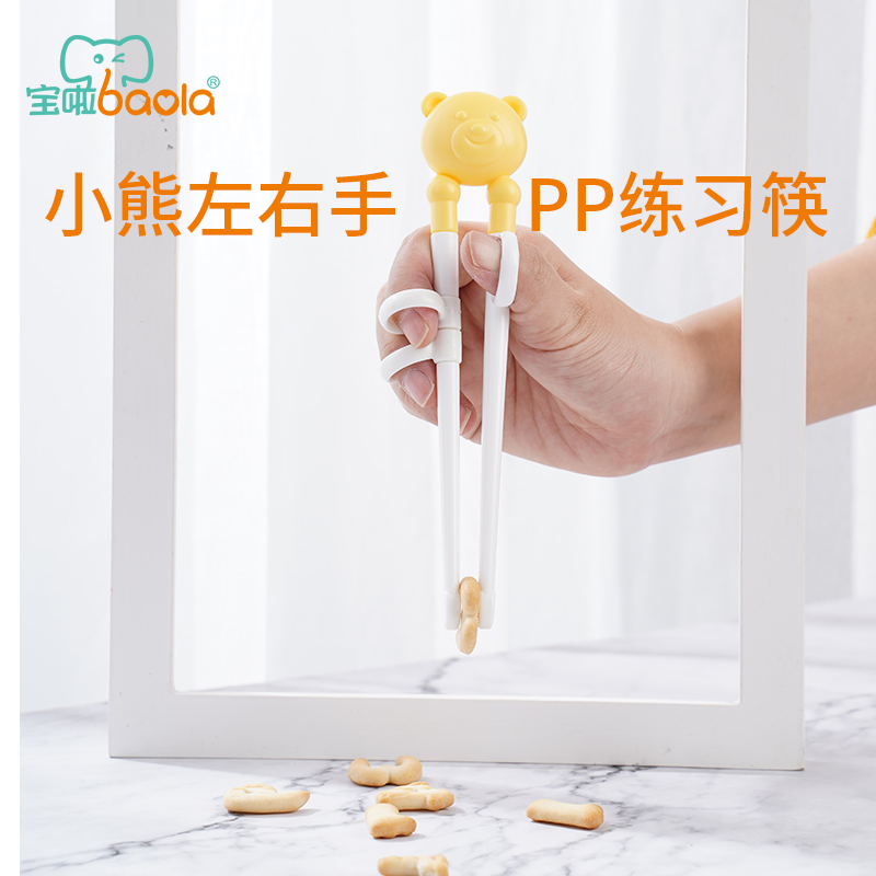 宝啦PP练习筷